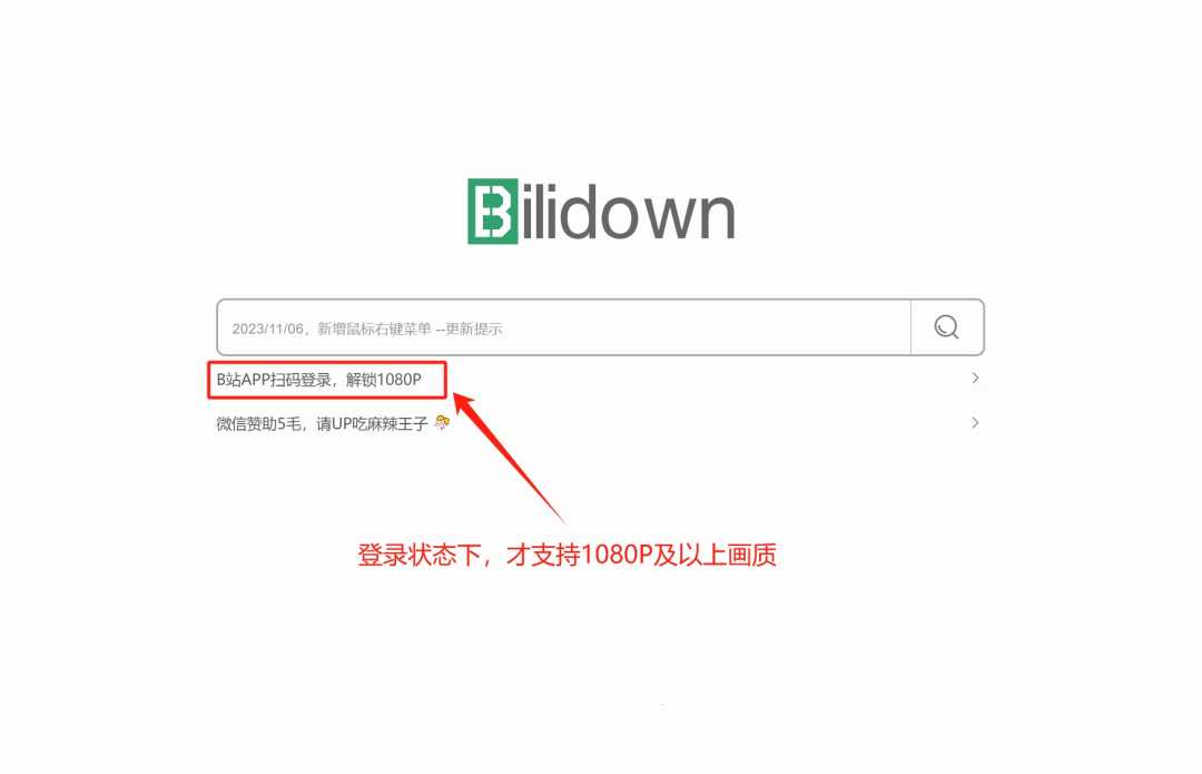 bilidown、学无止下载器，免费的B站视频下载软件！